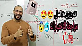 الدالة الاسية تمرين شامل مراجعة شاملة بكالوريا 2024 