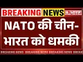 Download Lagu NATO Threat India News LIVE : अमेरिका की धमकी, भारत का ठेंगा | rade Deal | Trump | USA