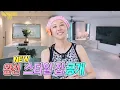 Download Lagu 🌿 완선이 선택한 미니멀 라이프! NEW 스타일 집 대공개!