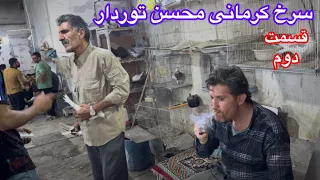 قیمت کبوتر سرخ کرمانی در تور داش محسن مشهد مصاحبه با احمد رنگه باز                 دندنها