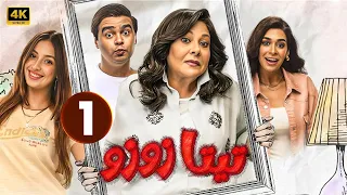 الحلقة الاولى 1 مسلسل تيتا زوزو بطولة إسعاد يونس إسلام إبراهيم جودي مسعود HD 