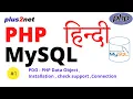 PHP Data Object PDO installation or enable with connection string to MySQL database in HINDI