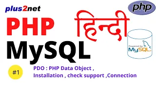 PHP Data Object PDO installation or enable with connection string to MySQL database in HINDI