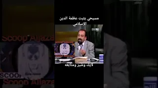 محامي مصري مسيحي يتحدث عن الإسلام 