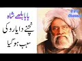 Download Lagu Bulleh Nachne Da Daso Ki Sabab Ho Gya   Zahoor Ahmed Maqbool Ahmed Qawaal