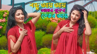  bondhu aye aye amar buker vhetor ai bangla new dance cdm tv