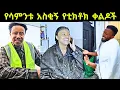 Download Lagu TIK TOK Ethiopian Funny videos | Best Ethiopian TikTok This Week 2055