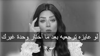 لو عايزه ترجعيه بعد ما أختار وحدة غيرك الفيديو دا ليكي رضوى الشربيني 