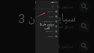 افضل لعبة سبايدر مان  افضل لعبة سبايدر مان
