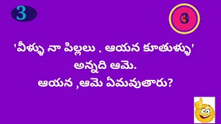 podupu kathalu part 14 chilipi prashnalu chikku mudulu in telugu chilipi podupu kathalu