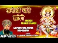 Download Lagu Anokhi Thaari Jhanki  I Hanuman Bhajan I LAKHBIR SINGH LAKKHA I HD Video I Mhara Salasar Hanuman