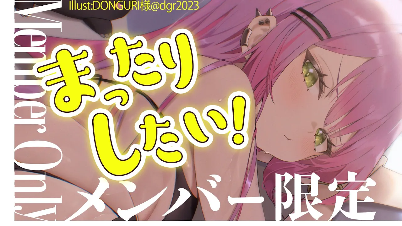 【メンバー限定/Memberonly】話したい！！！！！！！なんかしたい！！！！【常闇トワ/ホロライブ】