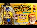 Download Lagu Ganapathikkoru Soora Thengai | கணபதிக்கொரு சூரா தேங்காய் #ayyappan #ayyappa #veeramanidasan