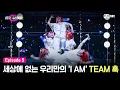 Download Lagu [EN/JP] [스걸파2/5회] 밧줄에 가발까지! 세상에 없는 우리만의 'I AM' TEAM 훅 @걸그룹 안무 창작 미션 #스트릿댄스걸스파이터2 | Mnet 231219 방송