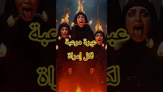 امرأة ي عل ق ن من ألسنتهن في نار جهنم احذر أن تكون منهن 