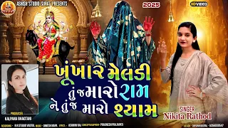 title khunkhar meldi tu j maro ram ne tu j maro shyam