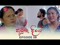 Download Lagu Amuthu Deegey | අමුතු දීගේ | Episode 58 - (2025-07-11) | Rupavahini TeleDrama