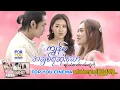 Lagu #ကျွန်မအချစ်ရဆုံးသော - Episode(26-4) #foryoucinema    #foryouseries    #romance    #drama