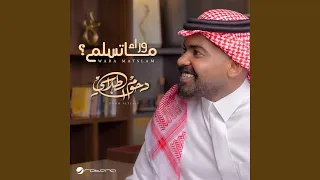 وراء ما تسلم دندنها
