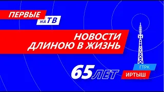 “Первые на ТВ” “Новости длиною в жизнь”, эфир от 9 августа 2020 года