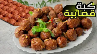 الكبة القصابية الحلبية-كبة بسياخ رطبة والطعمة لا تقاوم لازم تجربوها