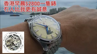 香港早晨$2800一隻錶冇人比我更有誠意