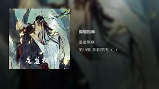 mo dao zu shi audiobook chapter 19 grandmaster of demonic cultivation chinese audio book reading