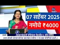 Download Lagu 05 सप्टेंबर 2025 शेतकऱ्यांसाठी ठळक बातम्या | कर्जमाफी | कापूस भाव PM योजना,pik vima | NEWS HEADLINES