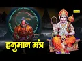 Download Lagu Shree Hanuman Mantra : हनुमान मंत्र || Rakesh Kala || Shaktishali Hanuman Mantra 2023