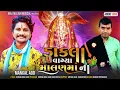 Download Lagu Dallas Vagya Malan Mana || Mangal Oad || Malan Ma New Song