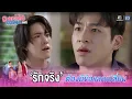 Download Lagu คุณแม่งไม่รู้จักอะไรจุนจิเลย | Dating Game – เดทเกมนี้ ต้องได้ใจนาย EP.09