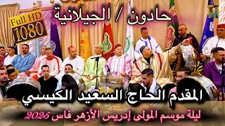                          عيساوة حادون المقدم الحاج سعيد الكيسي   موسم مولاي إدريس فاس  دندنها