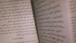 ASMR READING ARABIC BOOK قراءة قصة تساعد على النوم بصوت خافت 