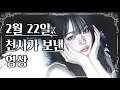 Lagu 당신의 모든 소원을 이뤄보세요 (𝟮𝟮𝟮)┊ 주파수 • 서브리미널 𐙚⋆˚