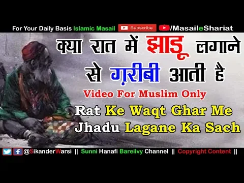 Raat Ko Jhadu Dena | रात को घर मे झाड़ू लगाना कैसे है | Raat Me Jhadu Lagana in Islam | Tangdasti