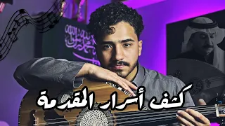 تعليم اهم الحليات لعزف حب ايه بشكل احترافي فنان المستقبل عود 