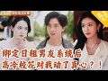 Download Lagu [Multi SUB] ｜全集｜穷小伙绑定日租男友系统后，没想到两大美女校花体验过后对他倾心不已！可他一心只为赚佣金！#爽文 #MiniDrama#精彩大陆短剧 #下山追短剧