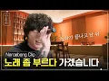 Download Lagu [슈취타] 정국 노래방 Clip