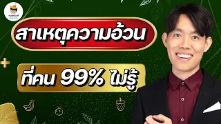  ความหลากหลายของอาหารทำให้เราอยากกินมากขึ้นได้อย่างไร 