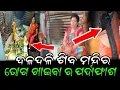 Download Lagu Daldali Shiv Mandir | Balangir | Kaseswar baba shiv temple daldali | Balangir news | Odiazone