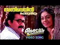 Lagu Anthiveyil Ponnuthirum | Video Song | Ulladakkam | Mohanlal | Shobana | K J Yesudas | Sujatha Mohan