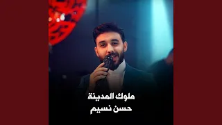 ملوك المدينة دندنها