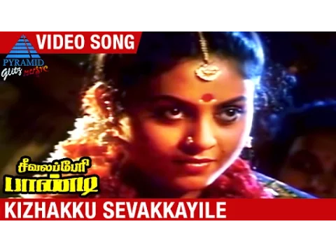 Download MP3 Seevalaperi Pandi Tamil Movie Songs | Kizhakku Sevakkayile Video Song | Napoleon | Saranya