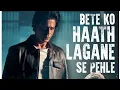 Lagu baite ko hath lagane se pehle baap se baat kar dialogue jawan Vikram rathore looks Shaharukh khan
