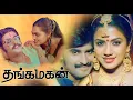 Lagu Adukku Malligai    Thanga Magan    Ilayaraja    High Quality  Song