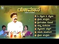Download Lagu Yajamana Kannada Movie Songs - Video Jukebox | Vishnuvardhan | Prema | Rajesh Ramnath | K Kalyan