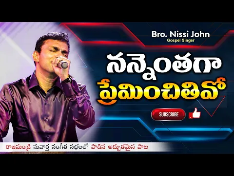 Download MP3 నన్నెంతగా ప్రేమించితివో Nannenthaga Preminchithivo || Bro. Nissi John || Christian Hit Song