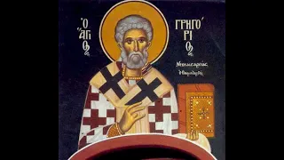 17 11 2025 07 15 π μ ΓΡΗΓΟΡΙΟΥ ΕΠΙΣΚΟΠΟΥ ΝΕΟΚΑΙΣΑΡΕΙΑΣ ΓΕΝΝΑΔΙΟΥ Κ ΜΑΞΙΜΟΥ ΚΩΝ ΠΟΛΕΩΣ 
