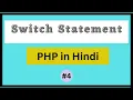 Switch Statement in PHP Hindi