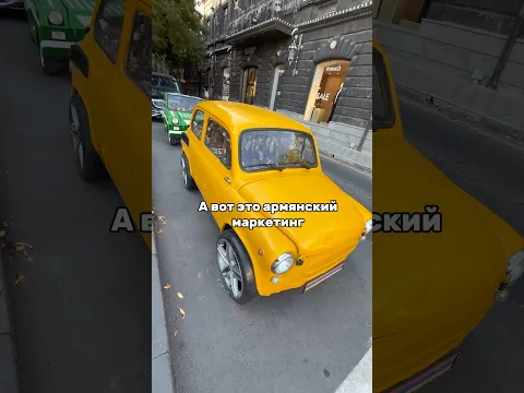 Армянский 🇦🇲 маркетинг! 😎 Наш Тг: Артур Базинян